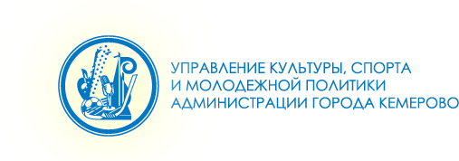 Управление культуры, спорта и молодежной политики Администрации Кемеровского муниципального района